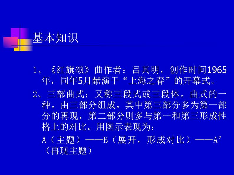 人音小学音乐三下《1红旗颂》PPT课件 (3)02