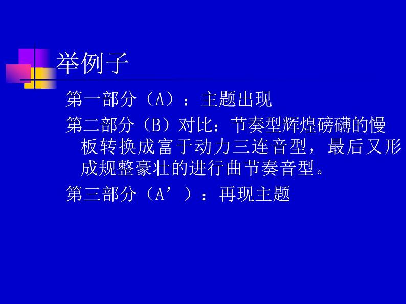 人音小学音乐三下《1红旗颂》PPT课件 (3)03