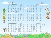 人音小学音乐二下《1第1课 春天来了》PPT课件