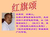 人音小學(xué)音樂三下《1紅旗頌》PPT課件 (5)