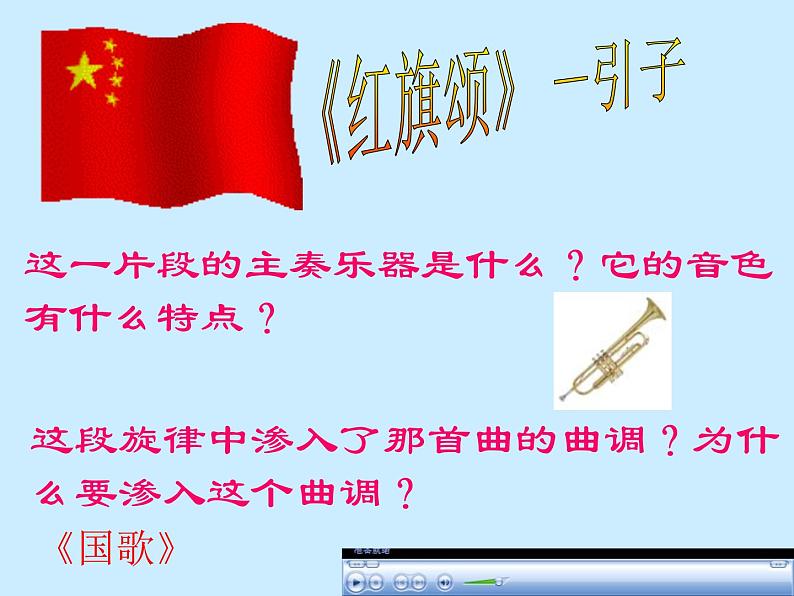 人音小学音乐三下《1红旗颂》PPT课件 (5)第2页