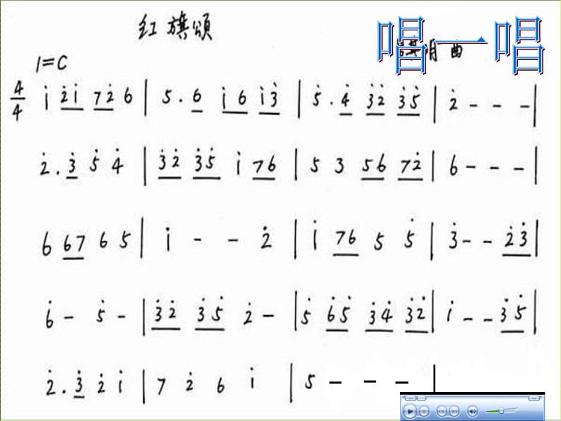 人音小学音乐三下《1红旗颂》PPT课件 (5)第4页