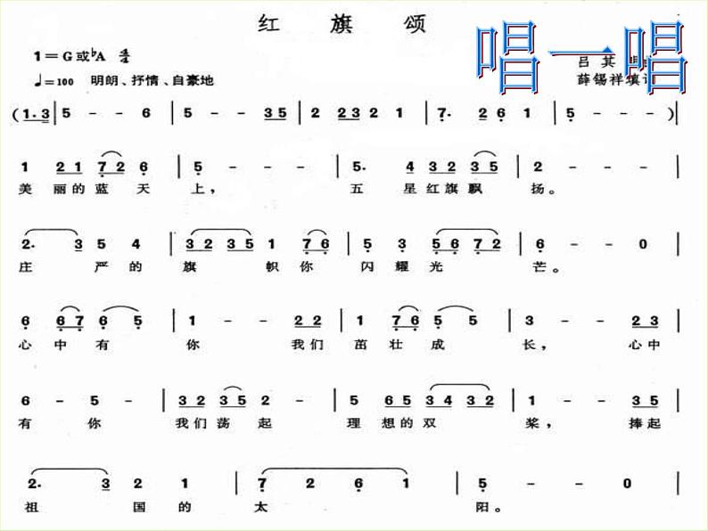 人音小学音乐三下《1红旗颂》PPT课件 (5)第5页