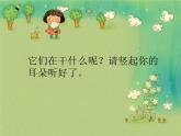 花城版小学音乐五年级下册第3课 认知音乐节奏（五）《蜗牛与黄鹂鸟》课件( 10张PPT)
