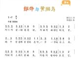 花城版小学音乐五年级下册第3课 认知音乐节奏（五）《蜗牛与黄鹂鸟》课件( 10张PPT)