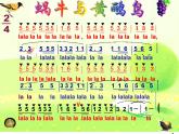 歌曲《蜗牛与黄鹂鸟》PPT课件免费下载