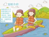 歌曲《划船》PPT课件免费下载