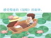 歌曲《划船》PPT课件免费下载