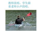歌曲《划船》PPT课件免费下载