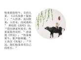 花城版小学音乐五年级下册第3课 认知音乐节奏（五）《放牧归》课件（12张）