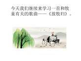 花城版小学音乐五年级下册第3课 认知音乐节奏（五）《放牧归》课件（12张）