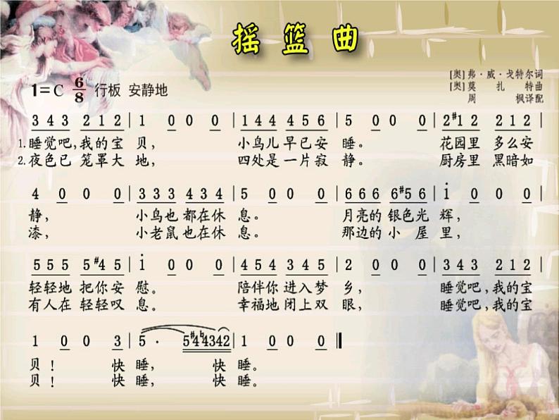 花城版小学音乐五年级下册9.歌曲 摇篮曲 课件 (12张PPT)06