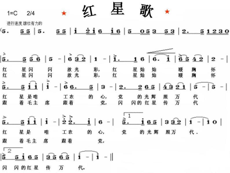 歌曲《红星歌》PPT课件免费下载-教习网|课件下载