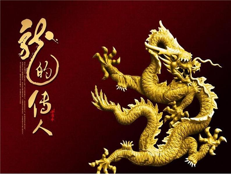 花城版小学音乐六年级下册第2课《龙的传人》 课件 (12张PPT)01