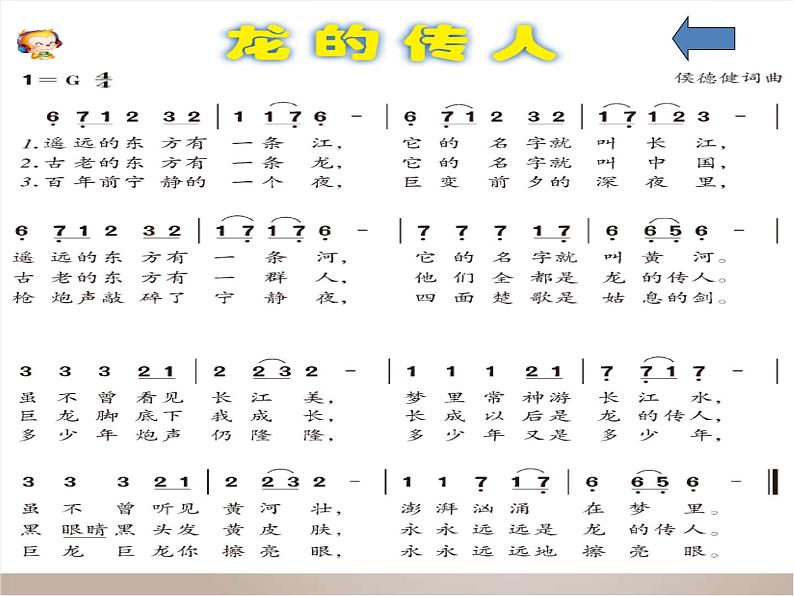 花城版小学音乐六年级下册第2课《龙的传人》 课件 (12张PPT)06