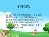 小学三年级上册音乐-第六单元《牧童短笛》--苏少版(17张)ppt课件
