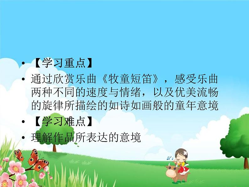 小学三年级上册音乐-第六单元《牧童短笛》--苏少版(17张)ppt课件04