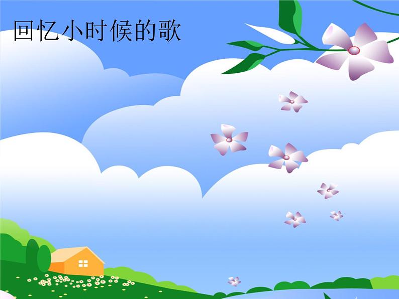 小学三年级上册音乐-第六单元《牧童短笛》--苏少版(17张)ppt课件05