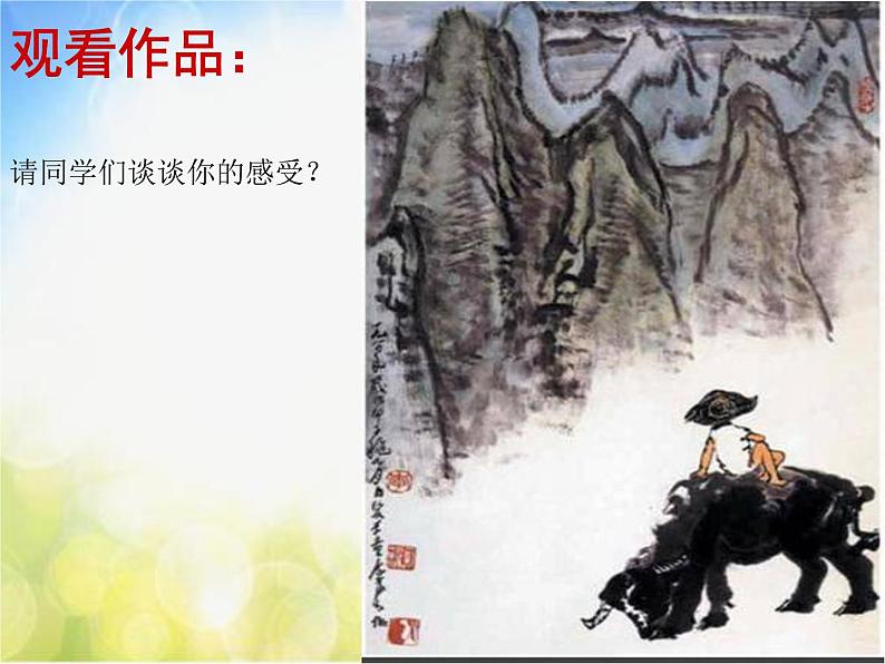 小学三年级上册音乐-第六单元《牧童短笛》--苏少版(17张)ppt课件06