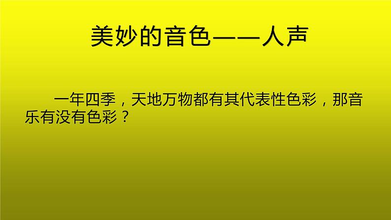 花城版小学音乐四年级上册2.2 欣赏 无伴奏合唱《牧歌》课件（6张）第3页