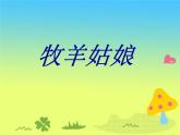 小号与弦乐PPT课件免费下载