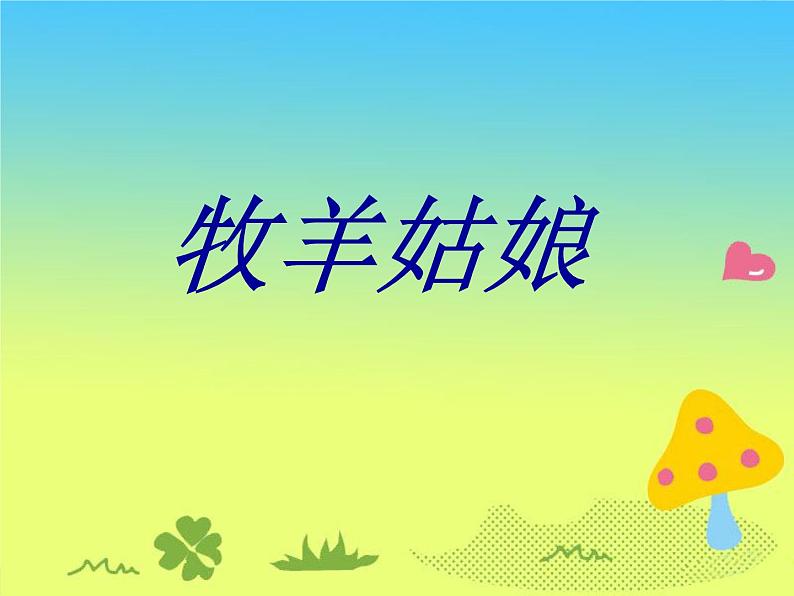 小号与弦乐PPT课件免费下载01