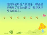 小号与弦乐PPT课件免费下载
