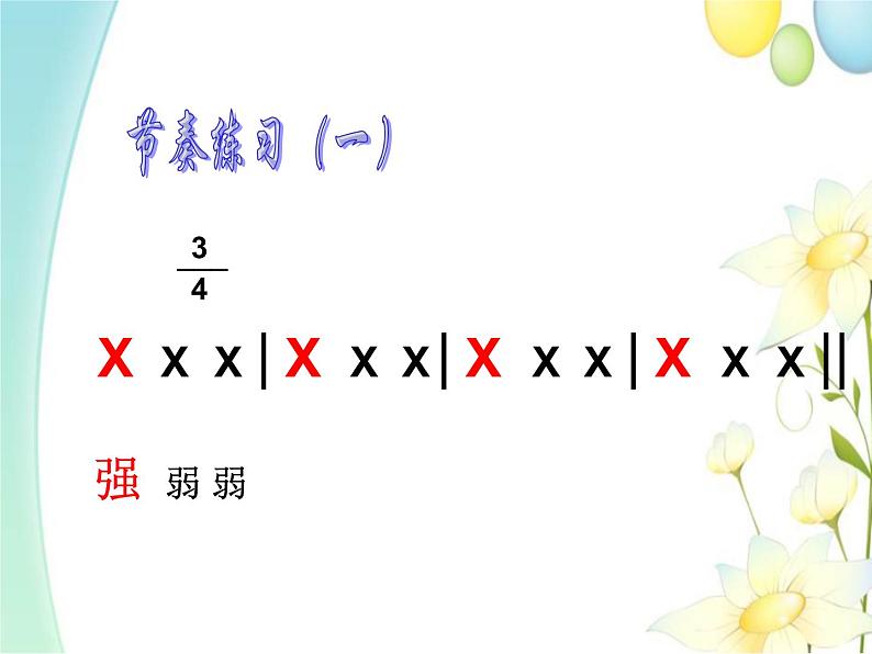 四年级音乐上册第4课小白船课件1花城版第6页