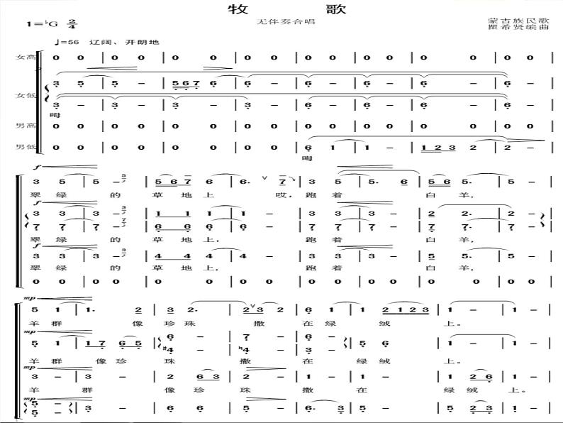 四年级音乐上册第2课牧歌课件2花城版03