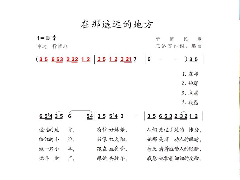 四年级音乐上册第2课在那遥远的地方课件2花城版第6页