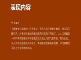 三年级音乐上册第4课扬鞭催马运粮忙课件2花城版