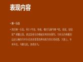 三年级音乐上册第4课扬鞭催马运粮忙课件2花城版