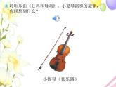 三年级音乐上册第9课公鸡和母鸡课件1花城版