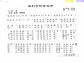 三年级音乐上册第1课我们的学校亚克西课件2花城版