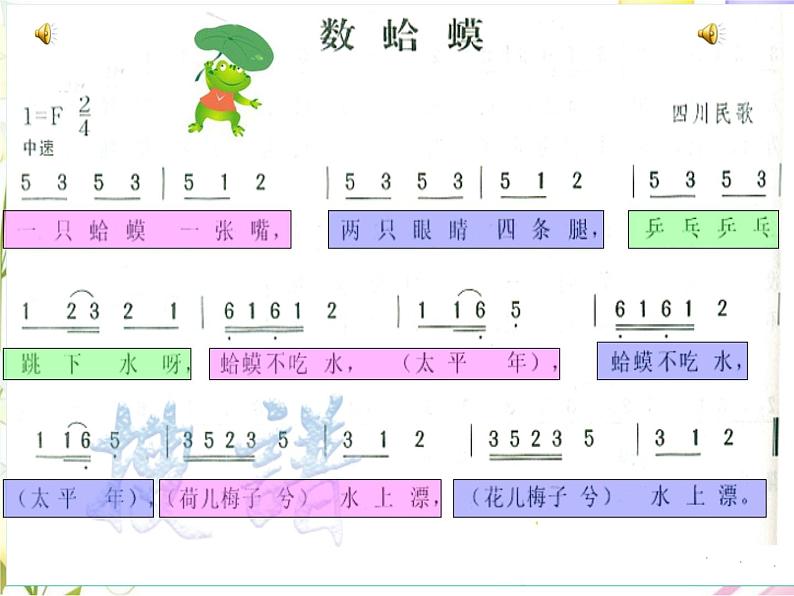 三年级音乐上册第9课数蛤笪件1花城版课件PPT05