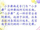 钢琴曲《G大调小步舞曲》PPT课件免费下载