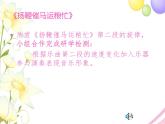 笛子独奏曲《扬鞭催马运粮忙》PPT课件免费下载