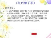 三年级音乐上册第11课女战士和炊事班长得舞蹈课件1花城版