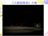 三年级音乐上册第11课女战士和炊事班长得舞蹈课件1花城版
