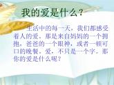 湘艺版 一年级上册音乐 第六课 我爱我的家_课件