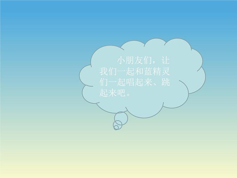 湘艺版 一年级上册音乐 第四课 蓝精灵之歌_课件第6页