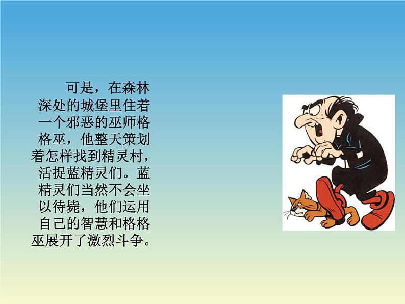 湘艺版 一年级上册音乐 第四课 蓝精灵之歌_课件第8页