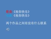 五年级音乐上册第一单元祝你快乐课件1苏少版
