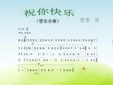 五年级音乐上册第一单元快乐嚓嚓嚓课件1苏少版