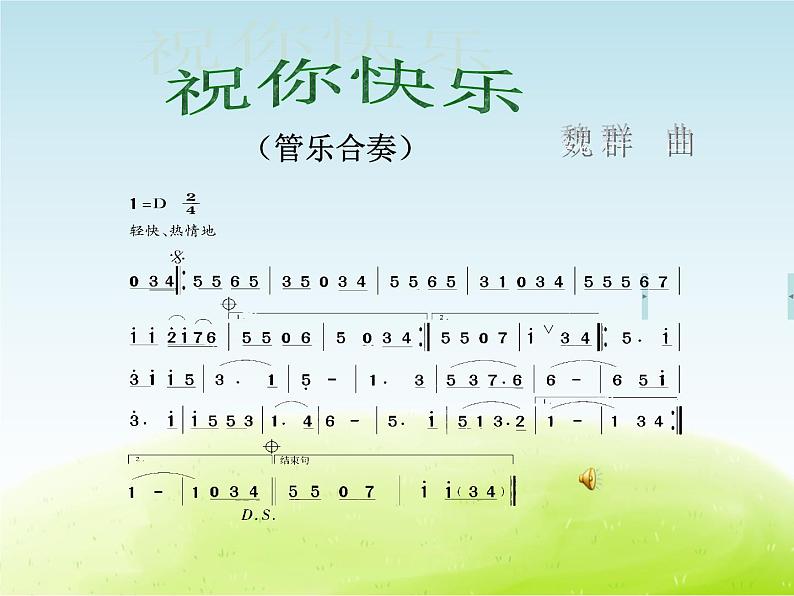 五年级音乐上册第一单元快乐嚓嚓嚓课件1苏少版第3页