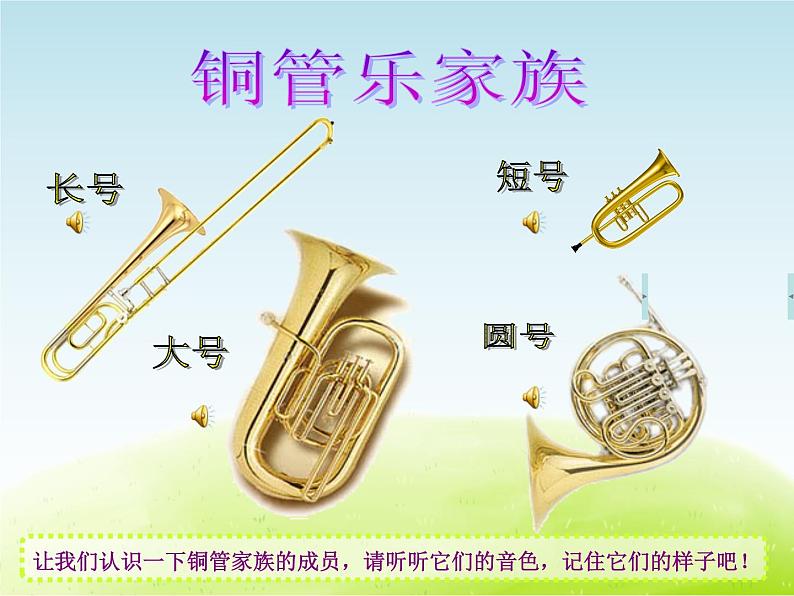 五年级音乐上册第一单元快乐嚓嚓嚓课件1苏少版第4页