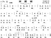 五年级音乐上册第四单元采莲谣课件2苏少版