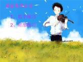 五年級音樂上冊第8課青春舞曲課件2花城版