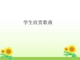 五年級音樂上冊第8課青春舞曲課件2花城版