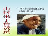 六年级音乐上册第三单元唱得幸福落满坡课件2苏少版